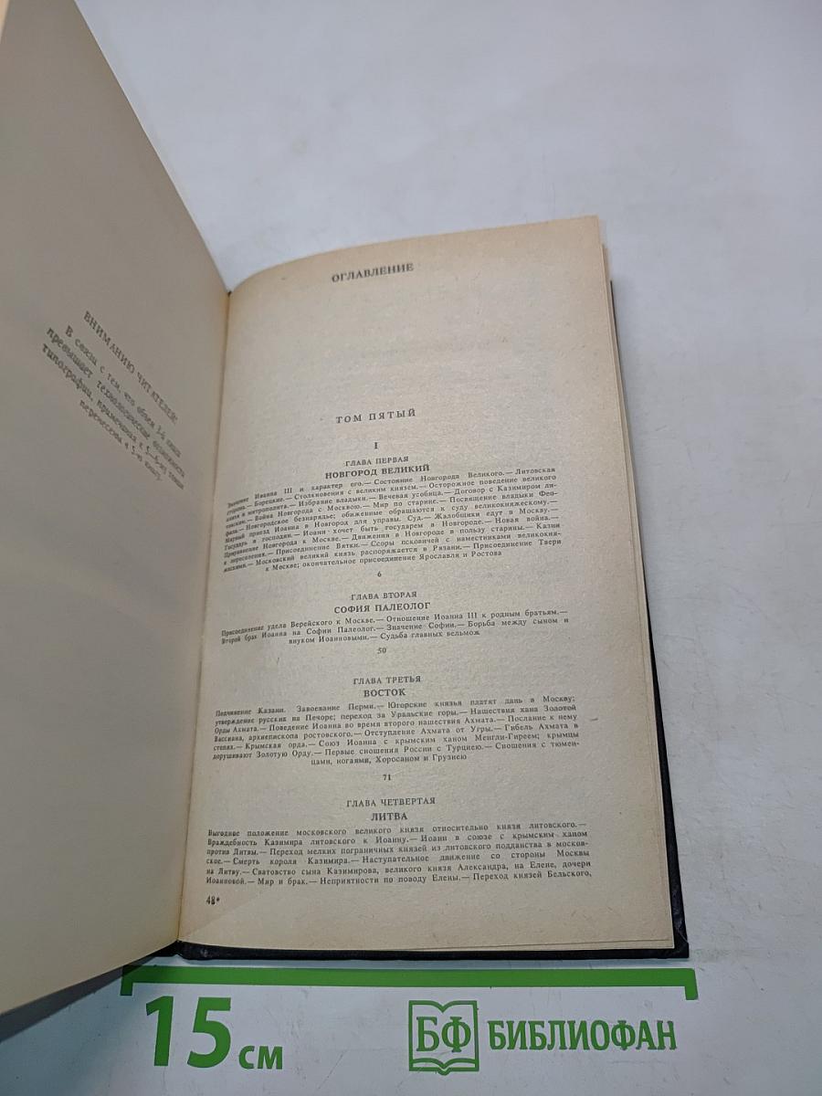 История России с древнейших времен. Книга 3. Том 5-6