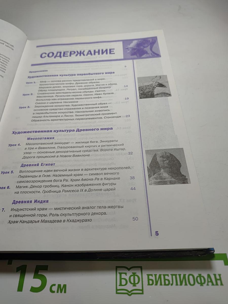 Мировая художественная культура. Учебник для 10 класса (базовый уровень)