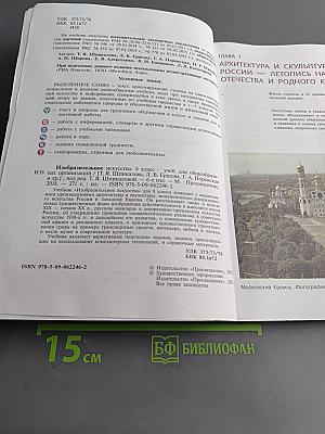 Изобразительное искусство. 8 класс