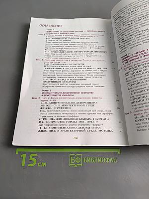 Изобразительное искусство. 8 класс