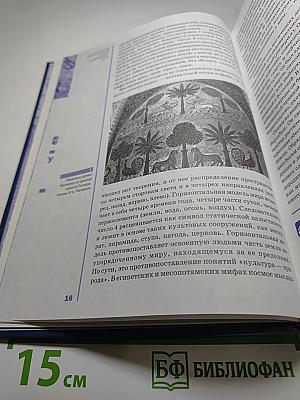 Мировая художественная культура. Учебник для 10 класса (базовый уровень)