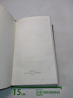 С.С. Смирнов. Том 2
