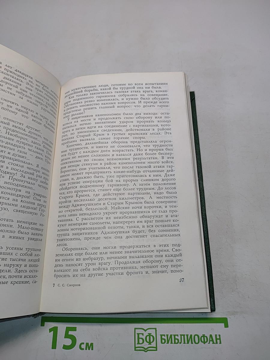 С.С. Смирнов. Том 2
