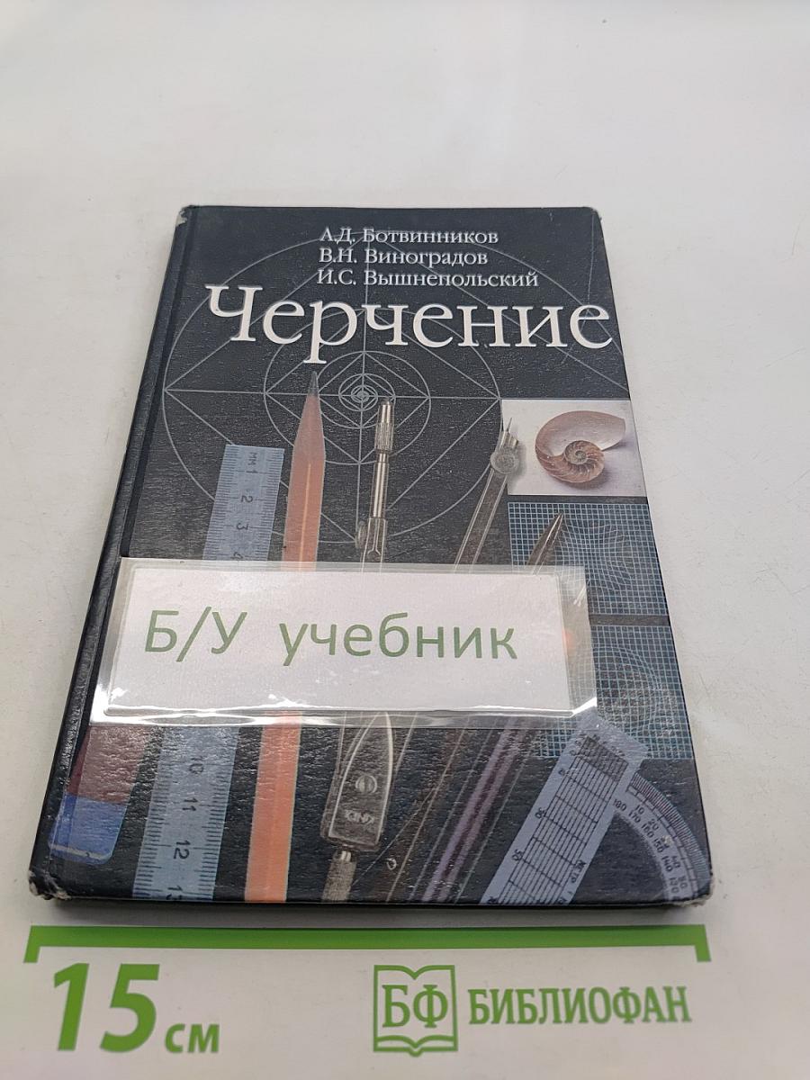 Черчение