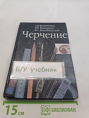 Черчение