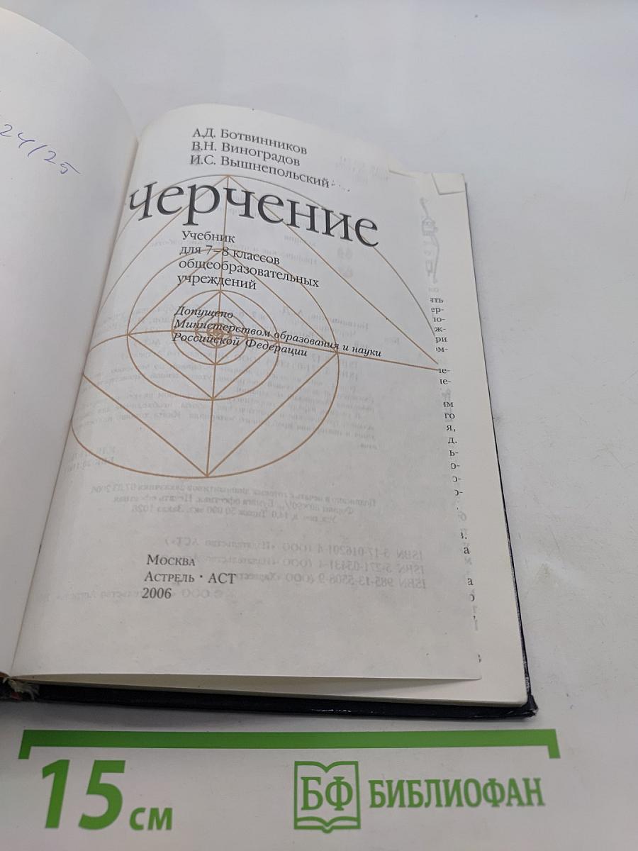 Черчение