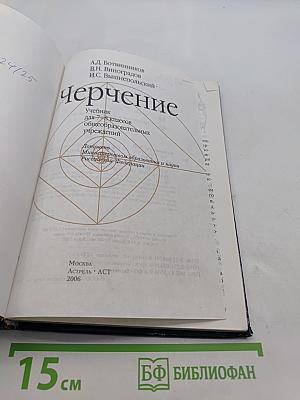Черчение