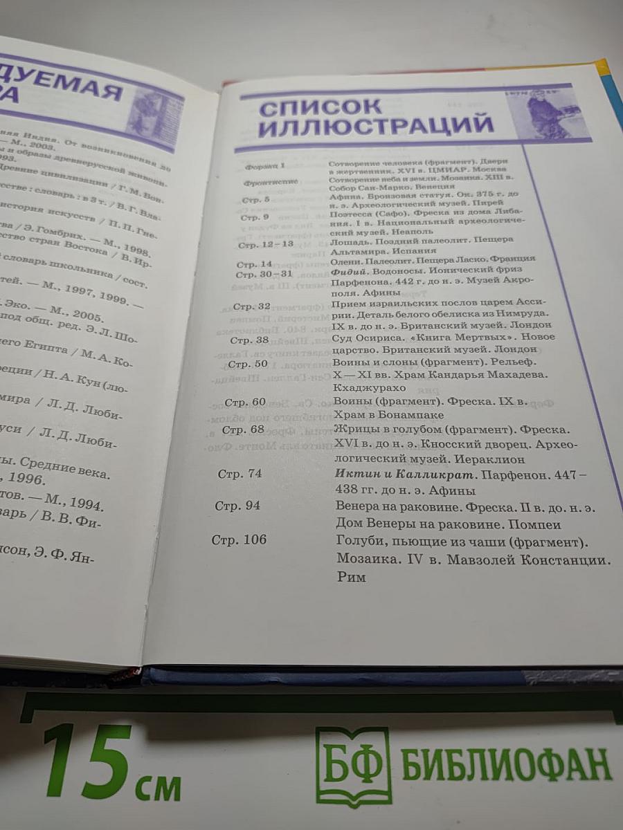 Мировая художественная культура. Учебник для 10 класса (базовый уровень)