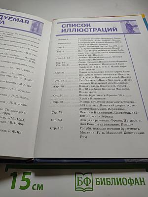 Мировая художественная культура. Учебник для 10 класса (базовый уровень)