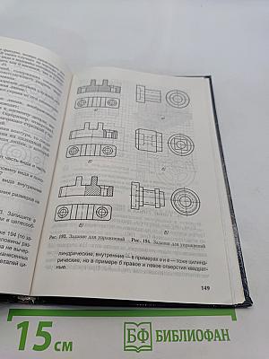 Черчение