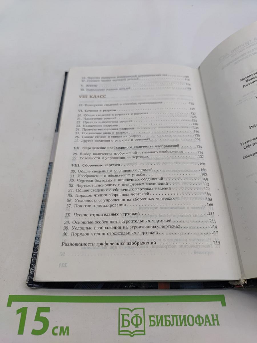 Черчение