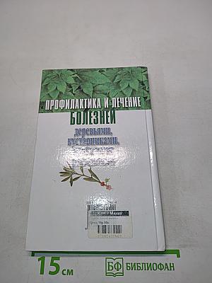 Профилактика и лечение болезней деревьями, кустарниками, ядовитыми растениями