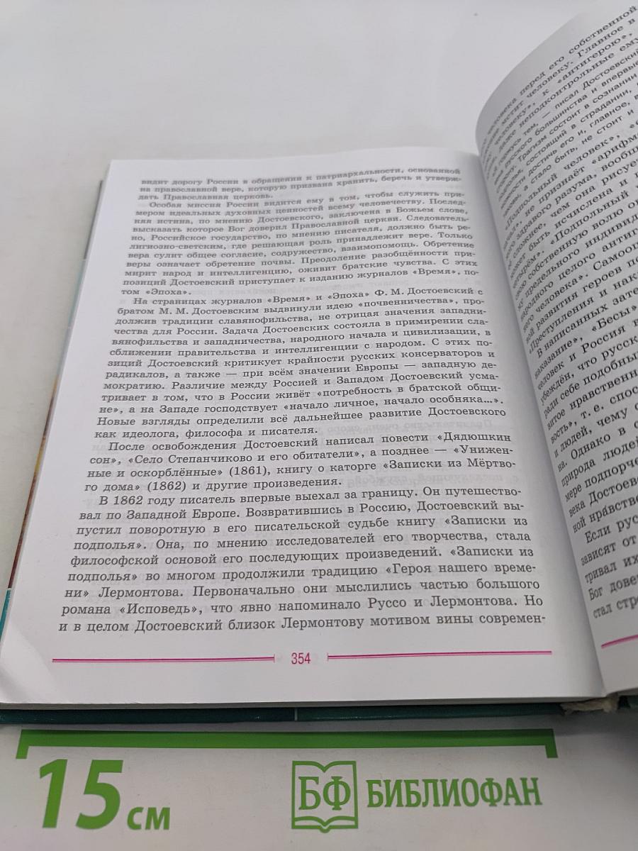 Литература 9 класс. Часть 1