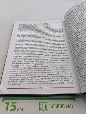Литература 9 класс. Часть 1