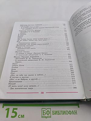 Литература 9 класс. Часть 1