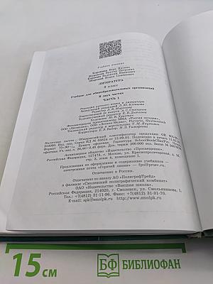 Литература 9 класс. Часть 1