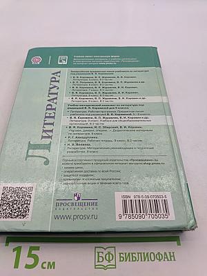 Литература 9 класс. Часть 1