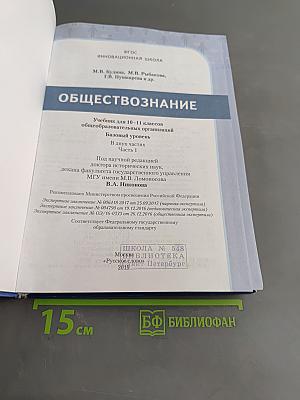 Обществознание 10-11 классы. Часть 1