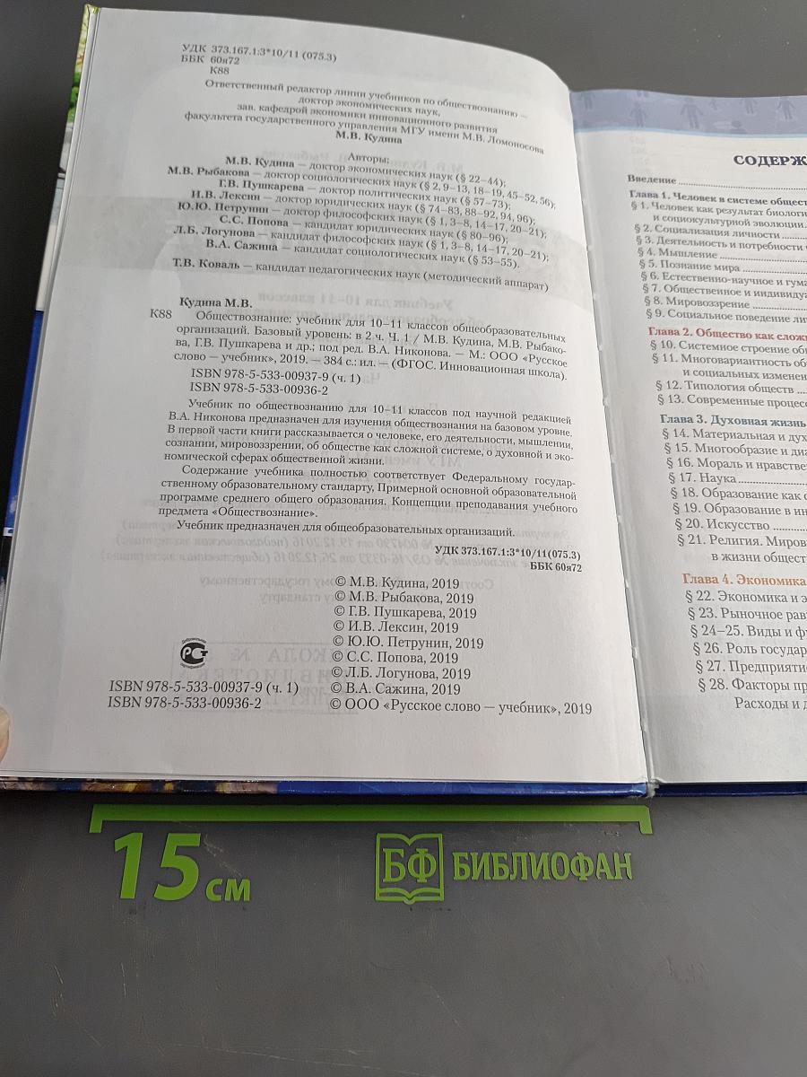 Обществознание 10-11 классы. Часть 1