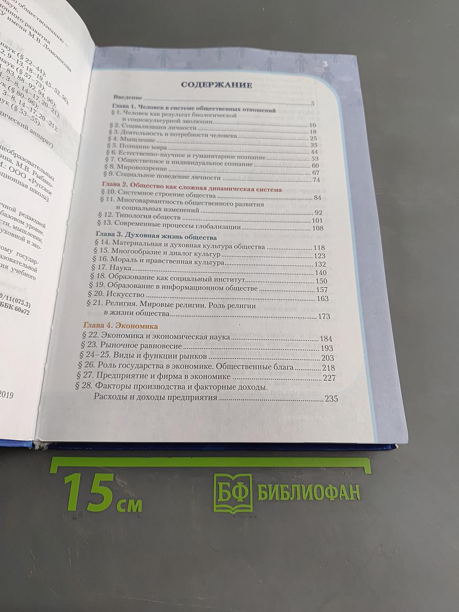 Обществознание 10-11 классы. Часть 1