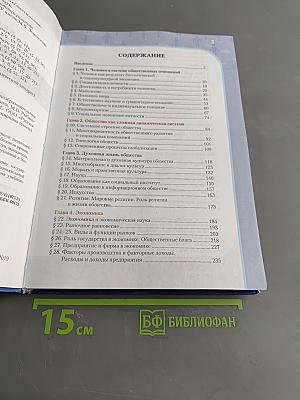 Обществознание 10-11 классы. Часть 1
