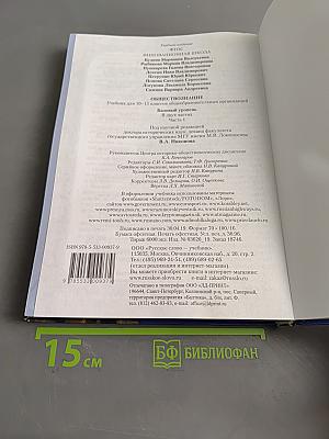 Обществознание 10-11 классы. Часть 1