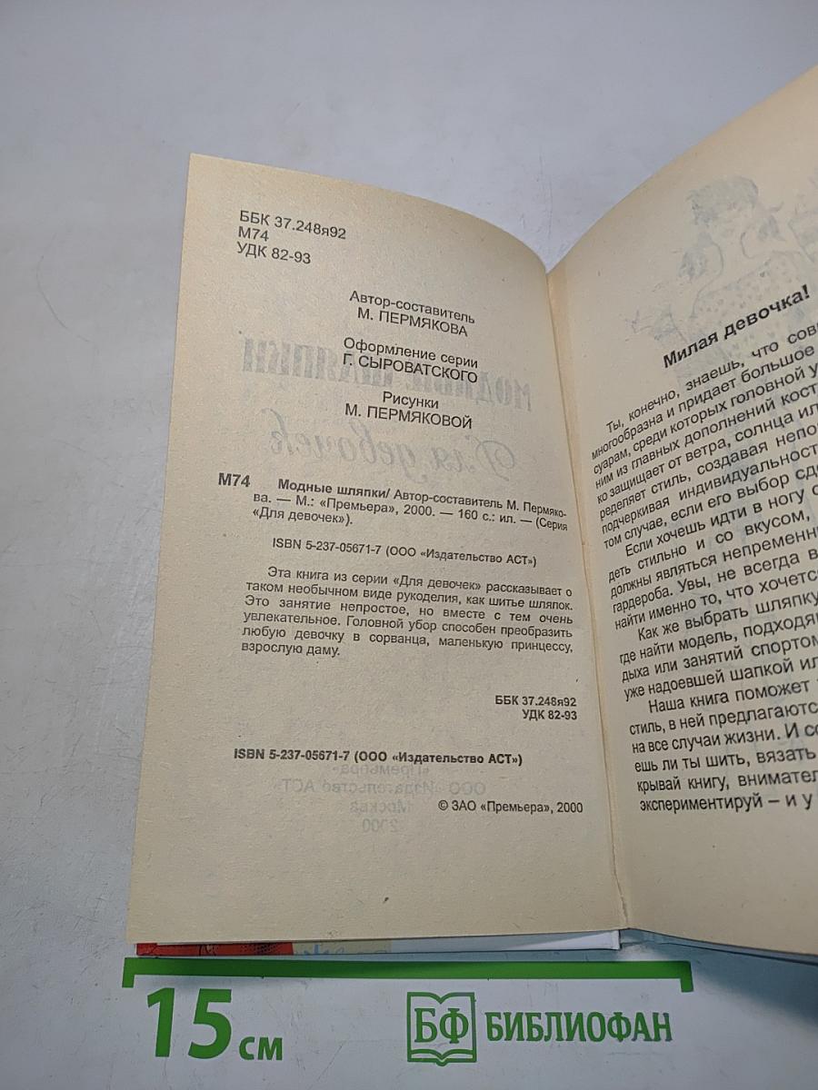 Модные шляпки для девочек