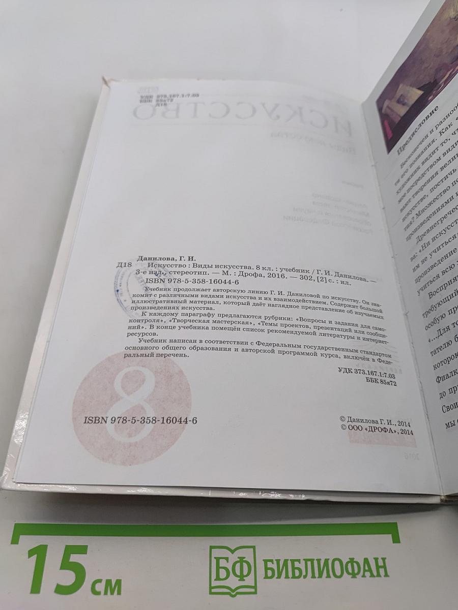 Искусство. Учебник. 8 класс