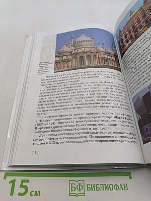 Искусство. Учебник. 8 класс