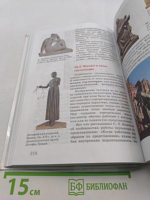 Искусство. Учебник. 8 класс
