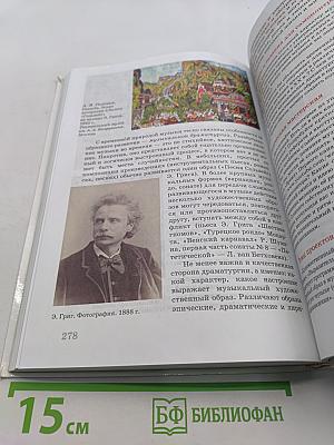 Искусство. Учебник. 8 класс
