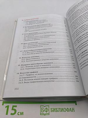 Искусство. Учебник. 8 класс