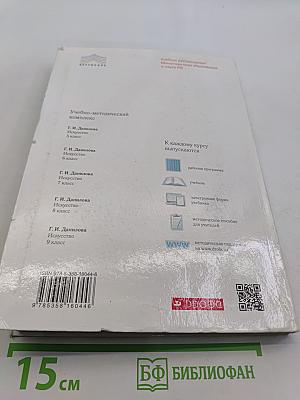 Искусство. Учебник. 8 класс