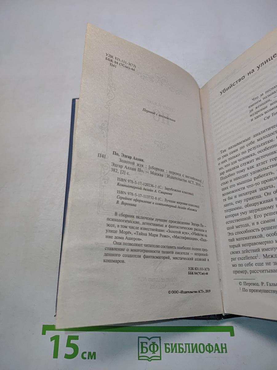По. Золотой жук