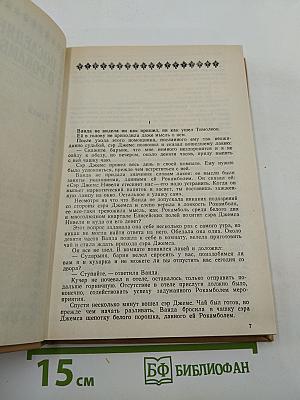 Полные похождения Рокамболя. Том X: Миллионы цыганки, Прекрасная садовница