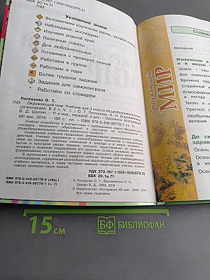 Окружающий мир. Учебник для 3 класса общеобразовательных организаций. В двух частях. Часть первая