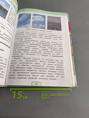 Окружающий мир. Учебник для 3 класса общеобразовательных организаций. В двух частях. Часть первая