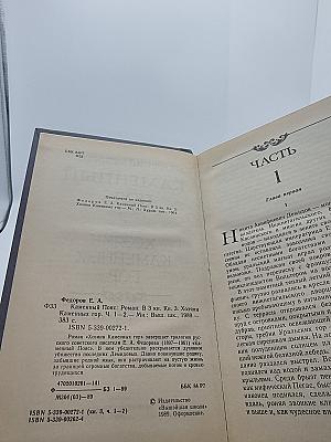 Каменный пояс. Книга третья: Хозяин Каменных Гор