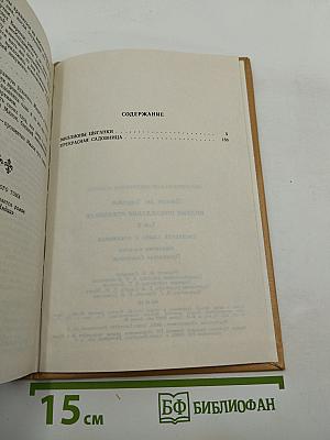 Полные похождения Рокамболя. Том X: Миллионы цыганки, Прекрасная садовница