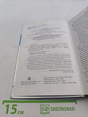 Русский язык 10-11 классы. Часть 1
