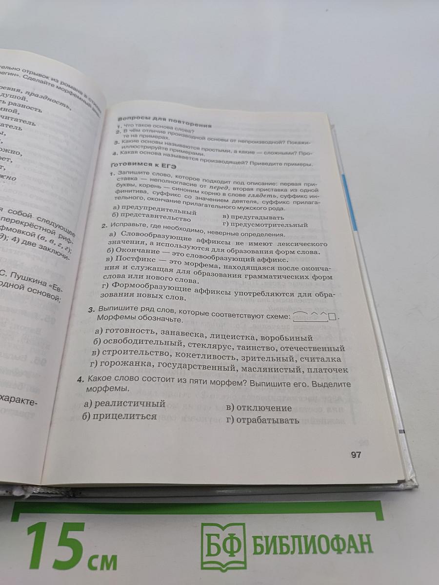 Русский язык 10-11 классы. Часть 1