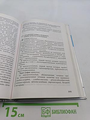 Русский язык 10-11 классы. Часть 1