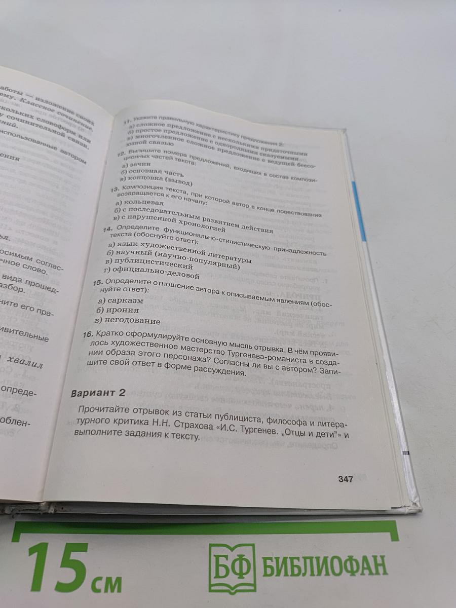 Русский язык 10-11 классы. Часть 1