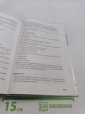 Русский язык 10-11 классы. Часть 1