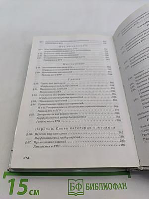 Русский язык 10-11 классы. Часть 1
