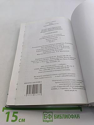 Русский язык 10-11 классы. Часть 1