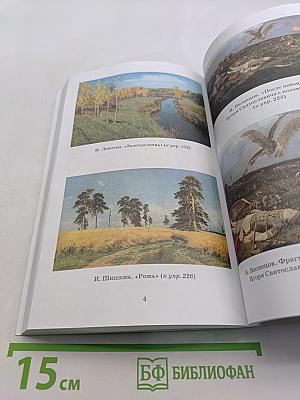 Русский язык. Русская речь. Учебник для 8 класса