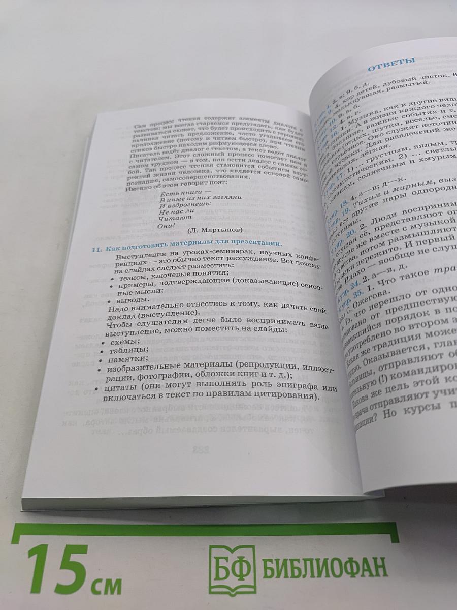 Русский язык. Русская речь. Учебник для 8 класса