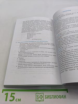 Русский язык. Русская речь. Учебник для 8 класса