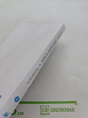 Русский язык. Русская речь. Учебник для 8 класса